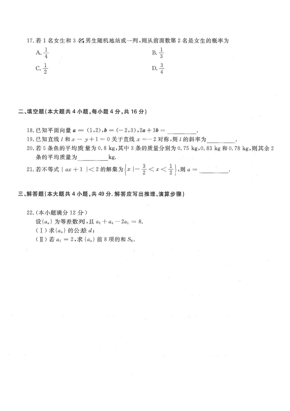 2017年高升专、高升本数学（理工农医类）考试试题及答案详解(A4版本)_第3页