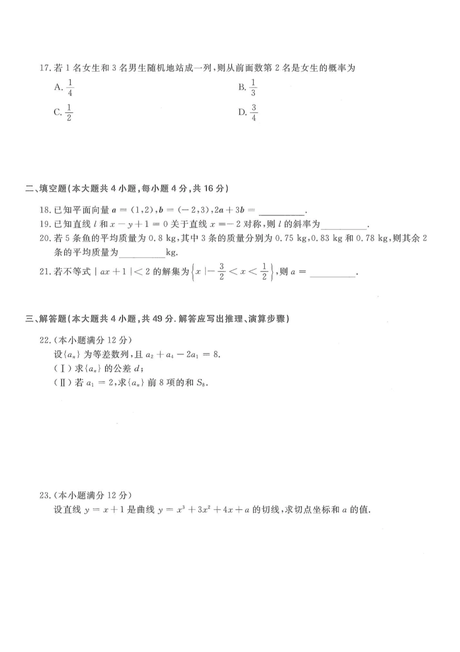 2017年高升专、高升本数学（文史类）考试试题及答案详解(A4版本) (1)_第3页