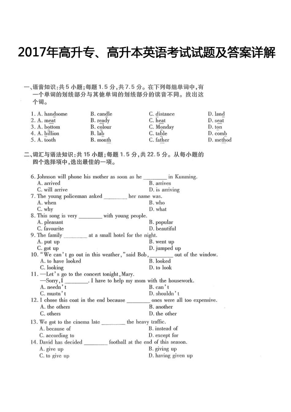 2017年高升专、高升本英语考试试题及答案详解(A4版本)_第1页