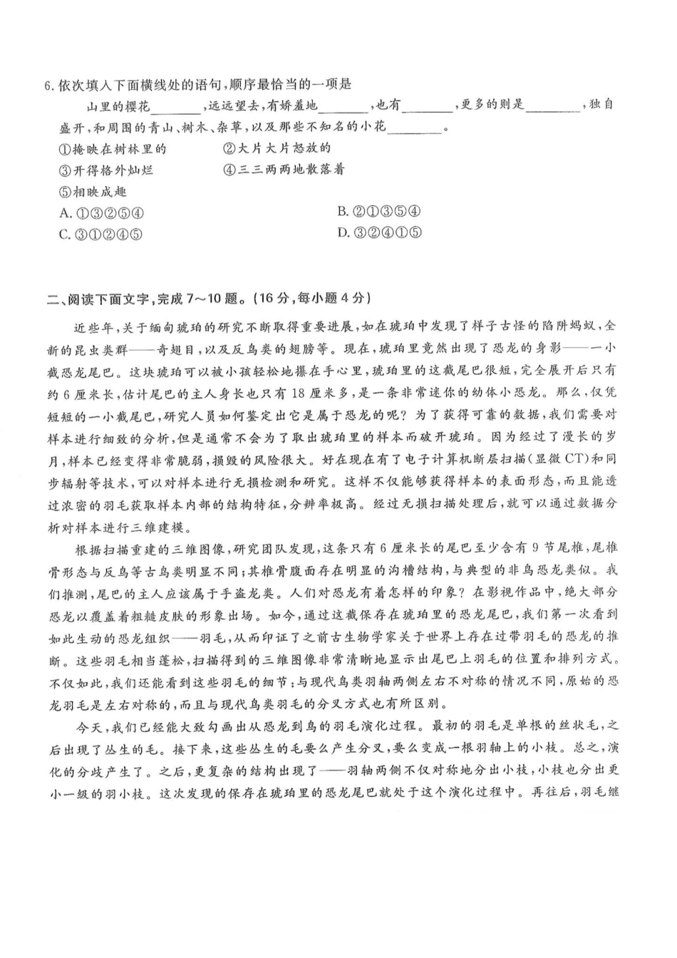 2017年高升专、高升本语文考试试题及答案详解(A4版本）_第2页