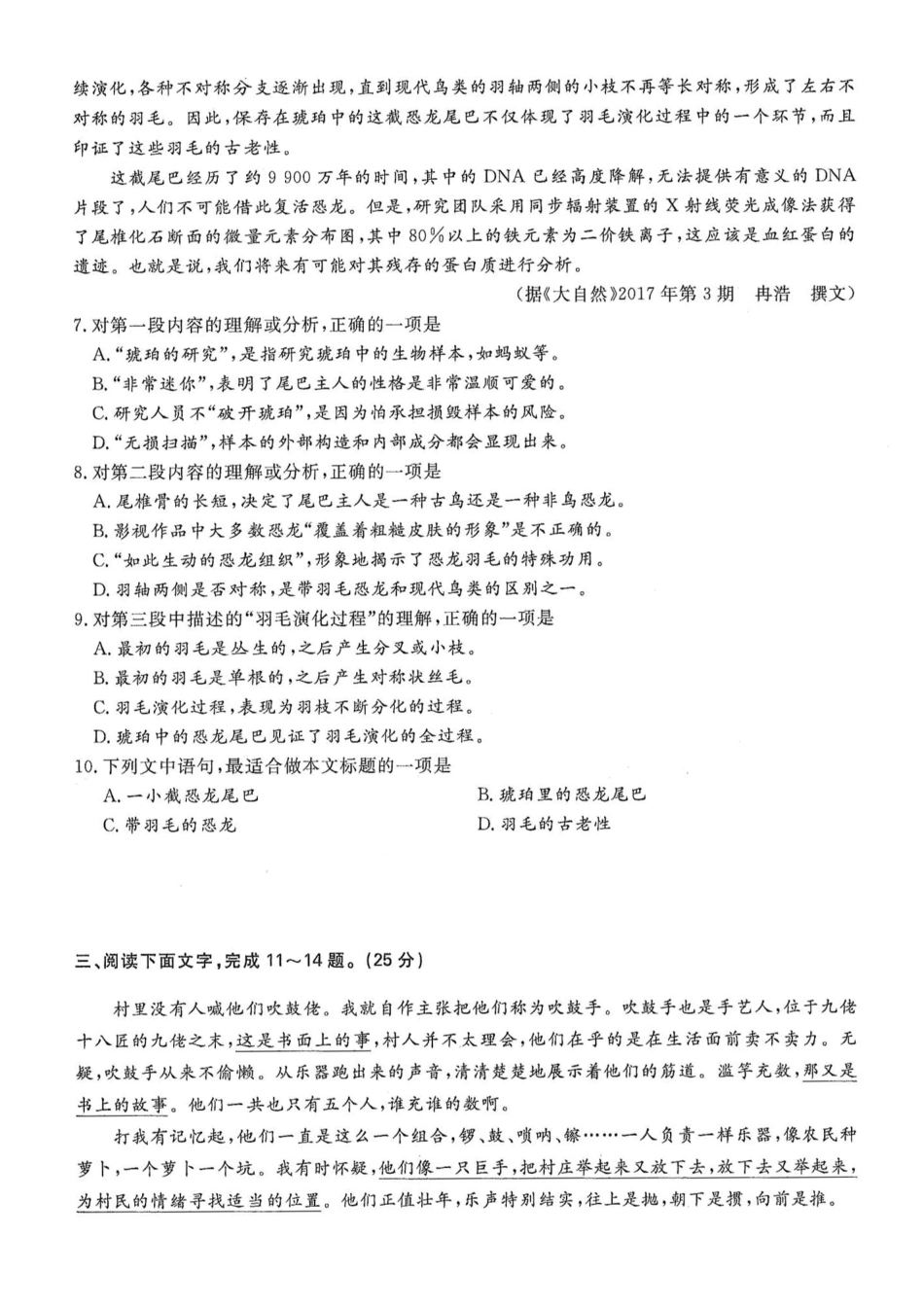 2017年高升专、高升本语文考试试题及答案详解(A4版本）_第3页