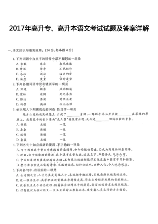 2017年高升专、高升本语文考试试题及答案详解(A4版本）