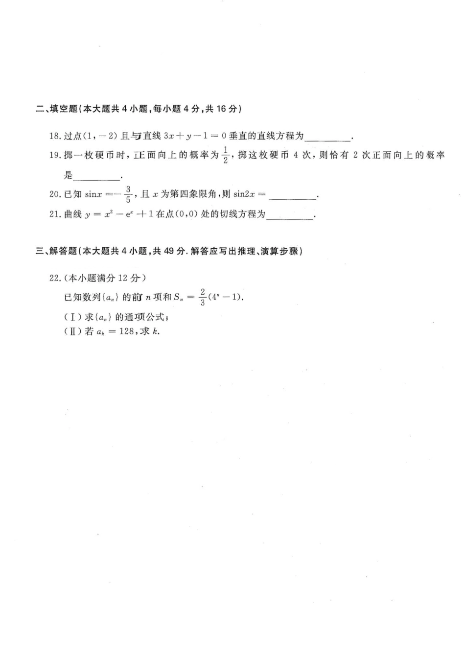 2018年高升专、高升本数学（理工农医类）考试试题及答案详解（A4版本）_第3页