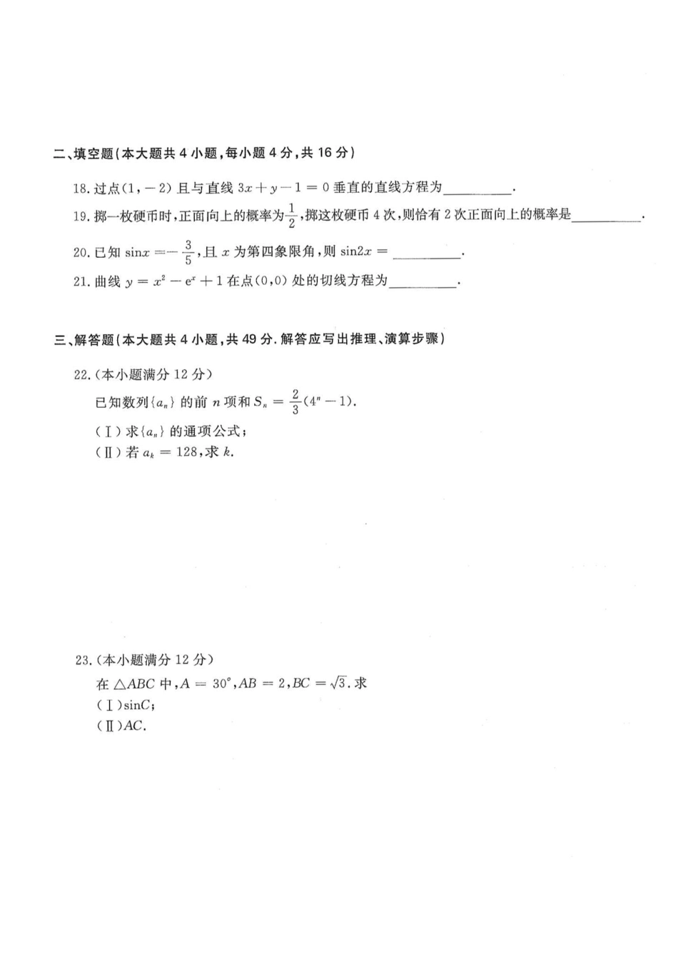 2018年高升专、高升本数学（文史类）考试试题及答案详解(A4版本) (1)_第3页