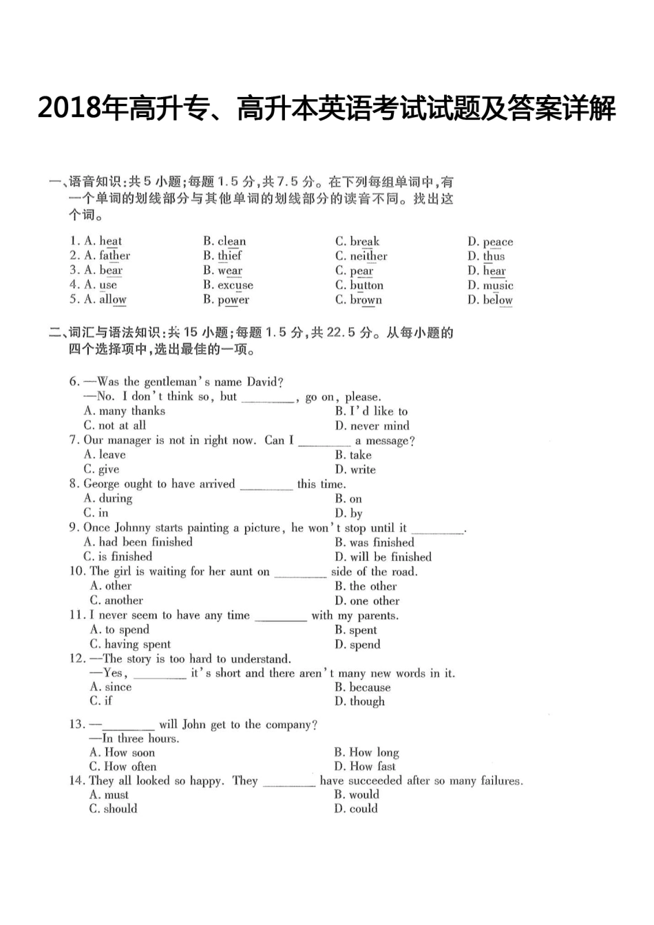 2018年高升专、高升本英语考试试题及答案详解(a4版本)_第1页