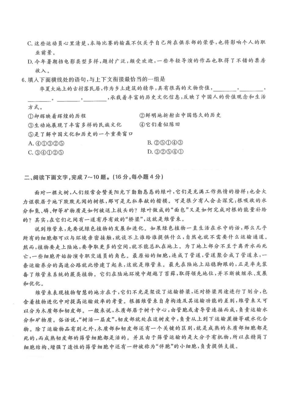 2018年高升专、高升本语文考试试题及答案详解(A4版本)_第2页