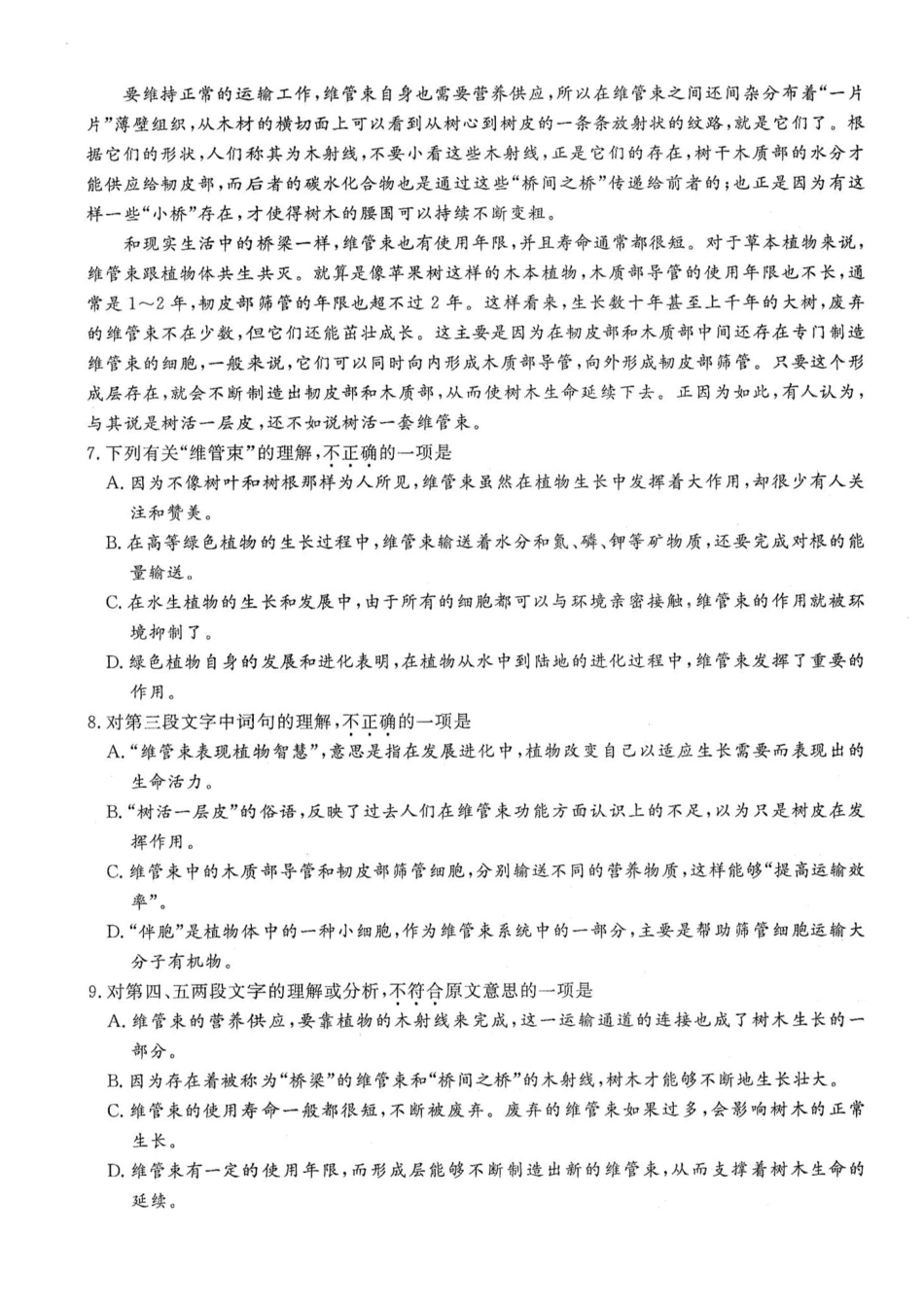 2018年高升专、高升本语文考试试题及答案详解(A4版本)_第3页