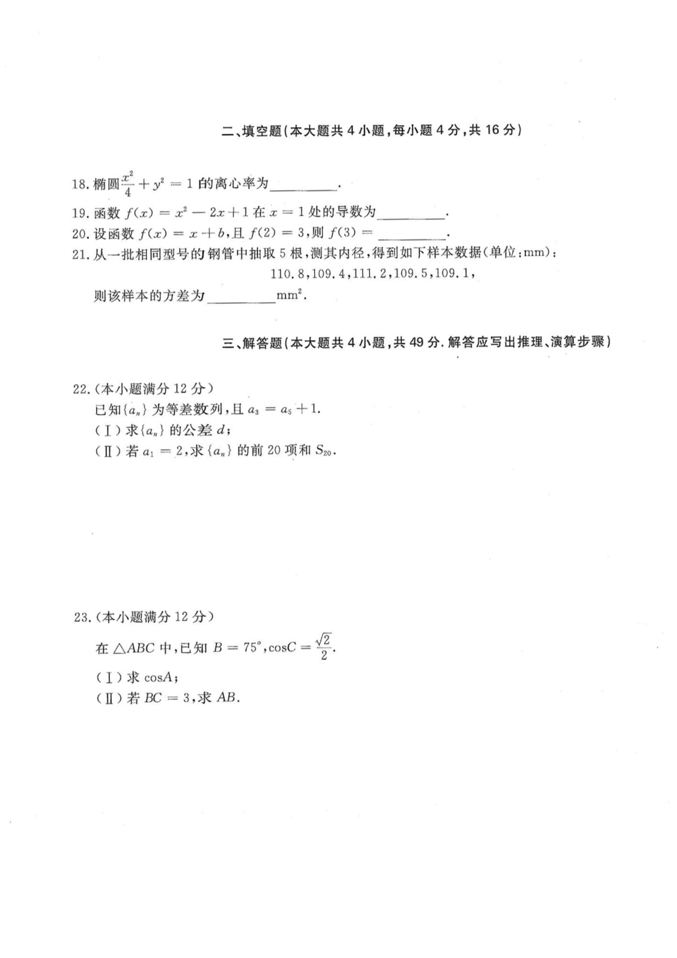 2019年高升专、高升本数学（理工农医类）考试试题及答案详解(A4版本)_第3页
