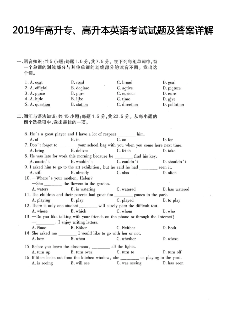 2019年高升专、高升本英语考试试题及答案详解(A4版本)_第1页