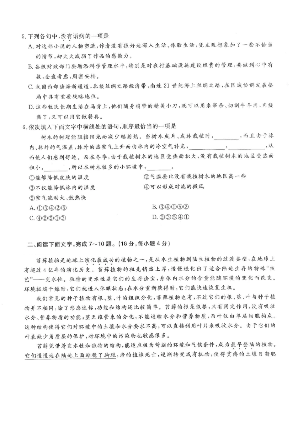 2019年高升专、高升本语文考试试题及答案详解(A4版本)_第2页