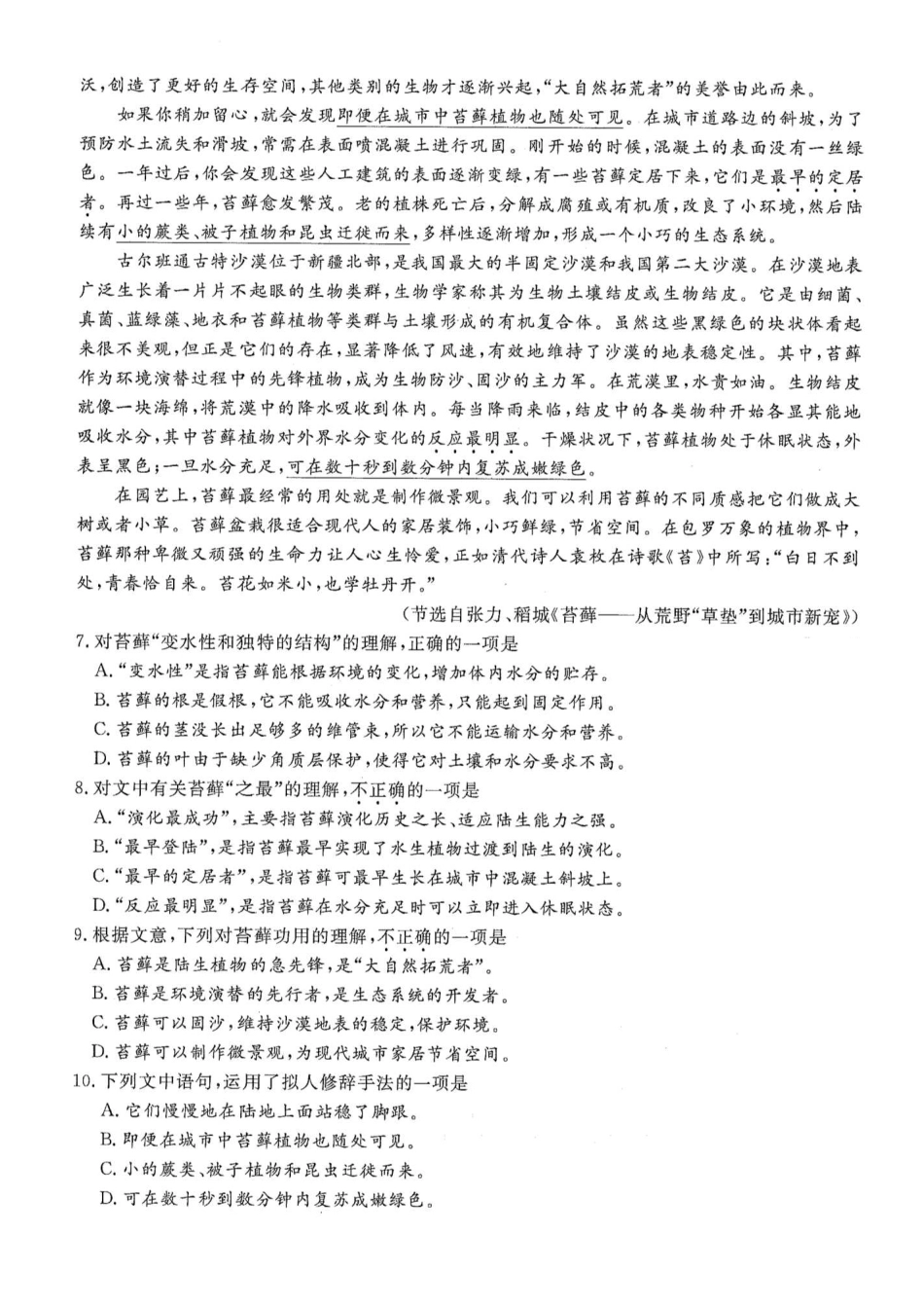 2019年高升专、高升本语文考试试题及答案详解(A4版本)_第3页