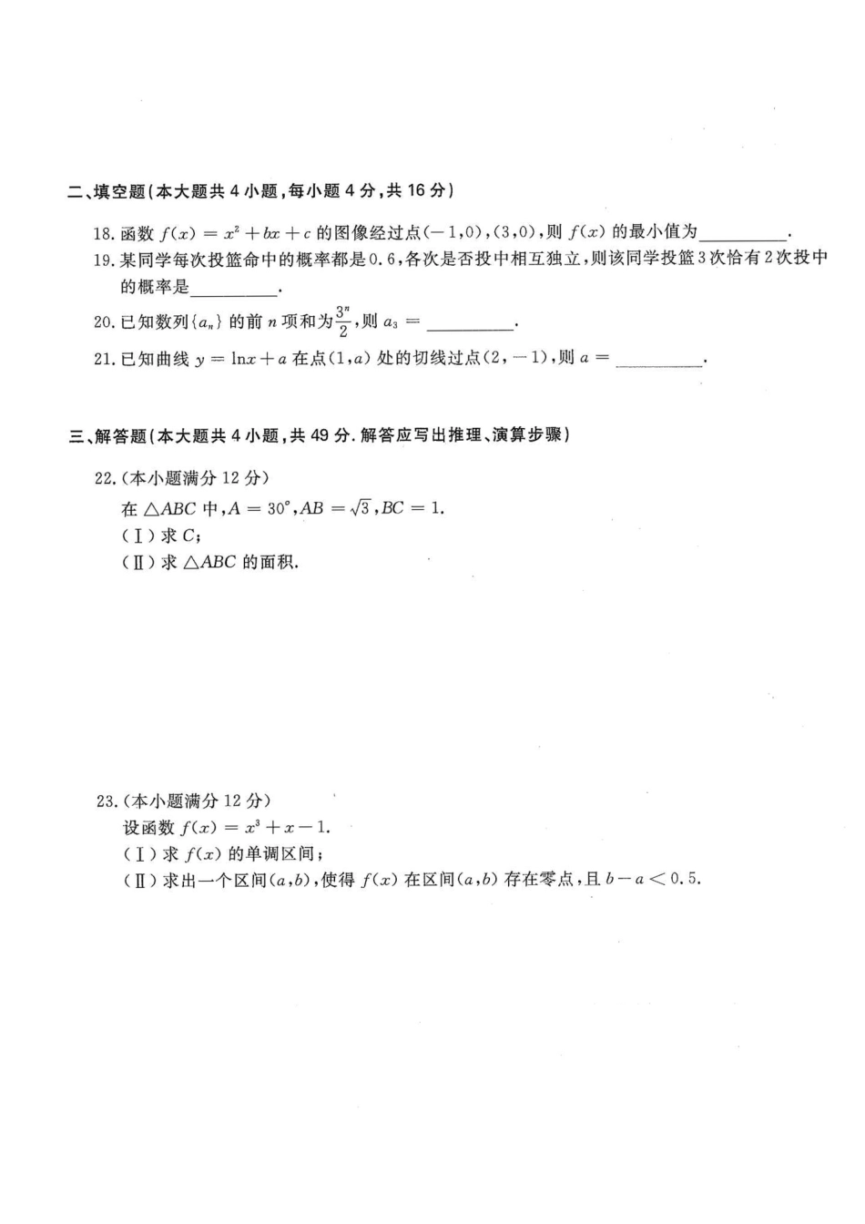 2020年高升专、高升本数学（理工农医类）考试试题及答案详解(A4版本）_第3页