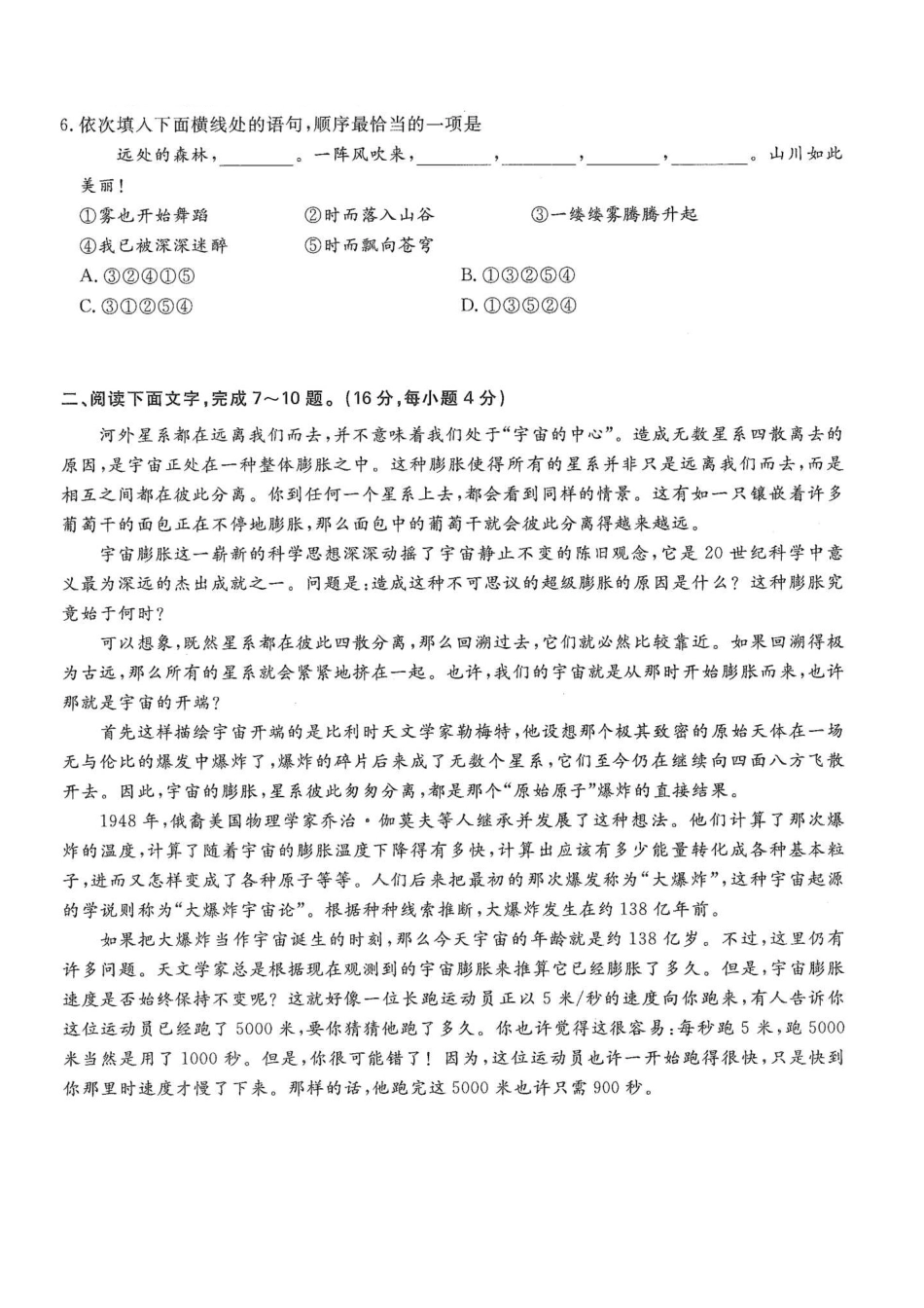 2020年高升专、高升本语文考试试题及答案详解(A4版本)_第2页