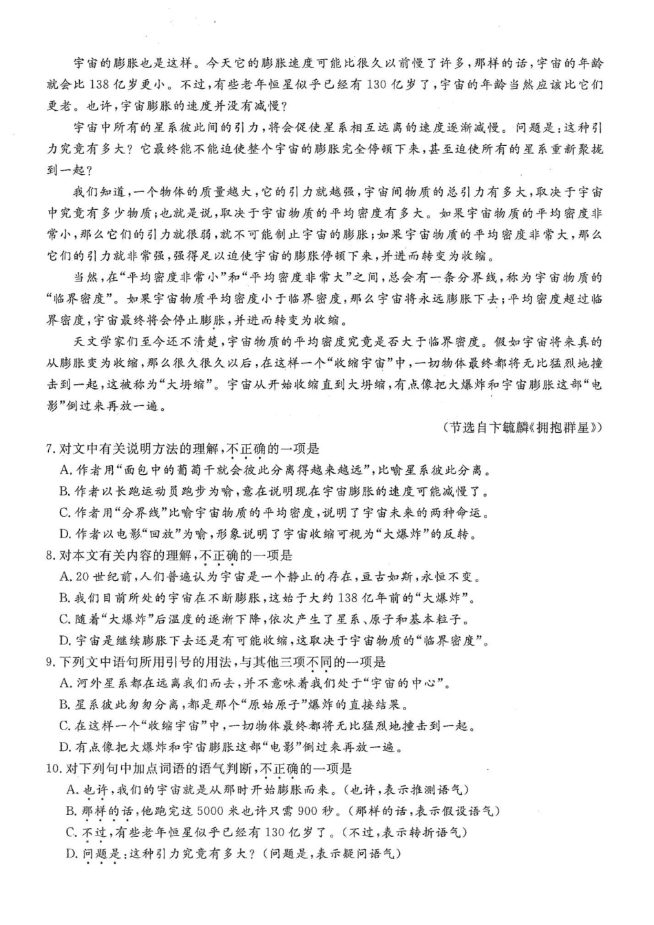 2020年高升专、高升本语文考试试题及答案详解(A4版本)_第3页