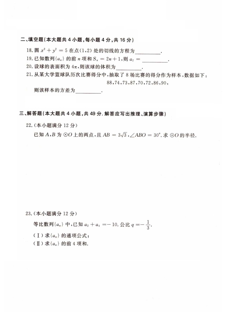 2021年高升专、高升本数学（理工农医类）考试试题及答案详解(A4版本)_第3页