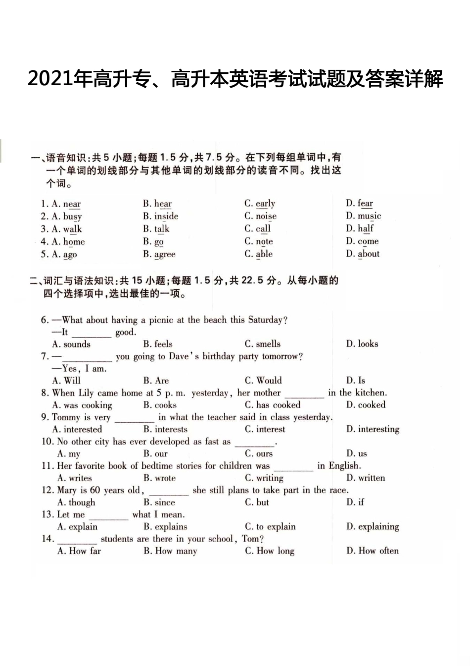 2021年高升专、高升本英语考试试题及答案详解（A4版本）_第1页