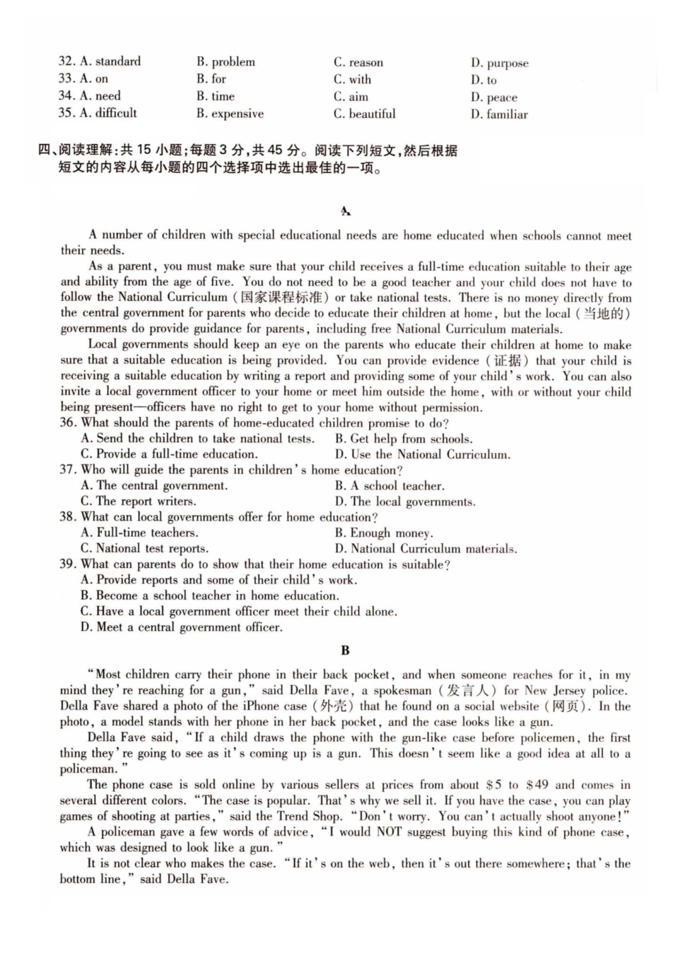 2021年高升专、高升本英语考试试题及答案详解（A4版本）_第3页