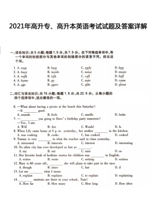 2021年高升专、高升本英语考试试题及答案详解（A4版本）