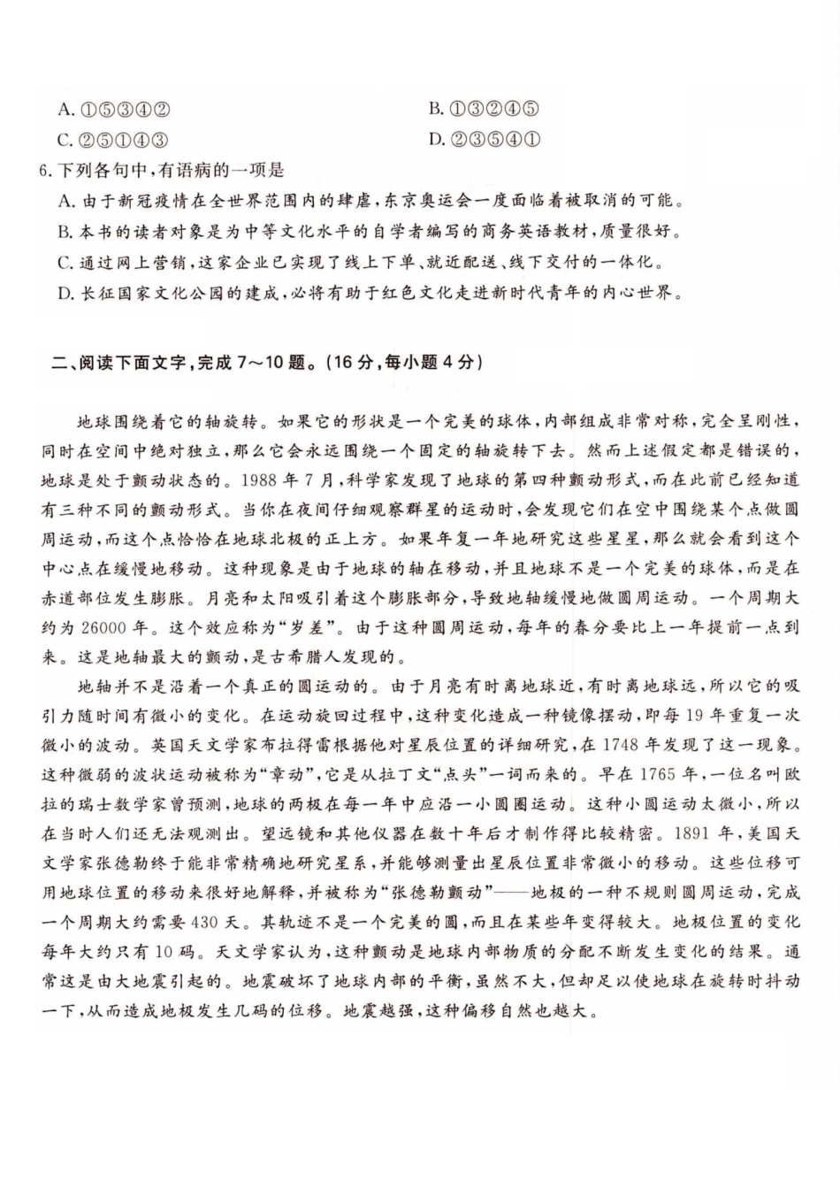 2021年高升专、高升本语文考试试题及答案详解(a4版本)_第2页
