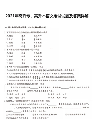 2021年高升专、高升本语文考试试题及答案详解(a4版本)