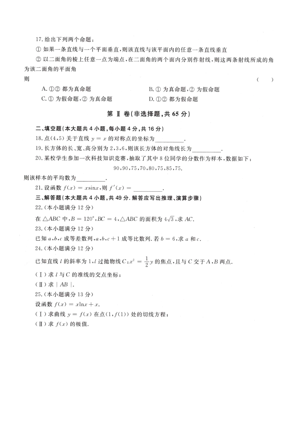2022年高升专、高升本数学（理工农医类）考试试题及参考答案(A4版本)_第3页