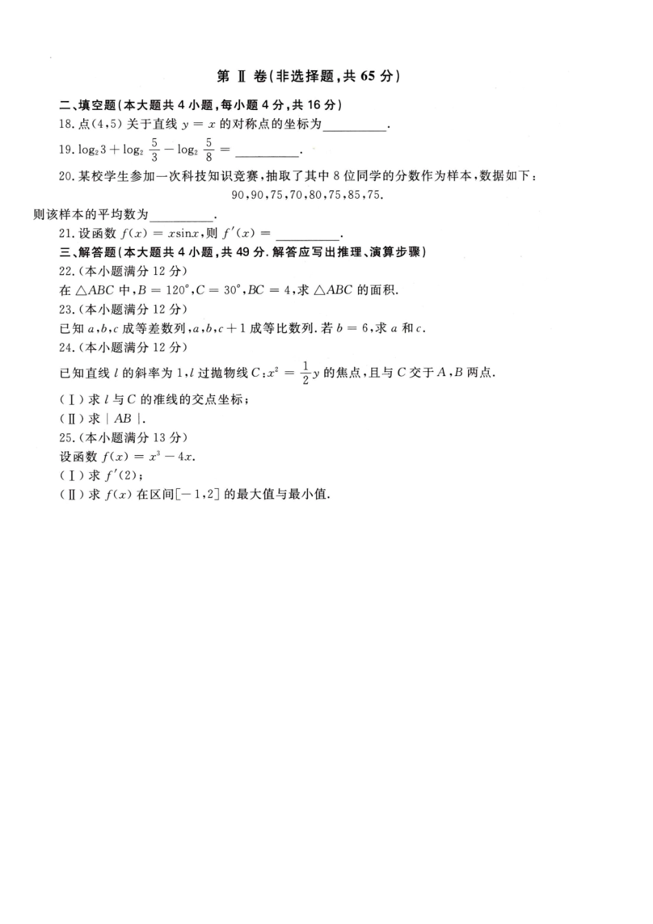 2022年高升专、高升本数学（文史类）考试试题及参考答案(A4版本) (1)_第3页