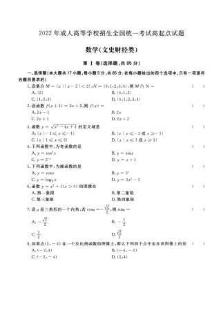 2022年高升专、高升本数学（文史类）考试试题及参考答案(A4版本) (1)