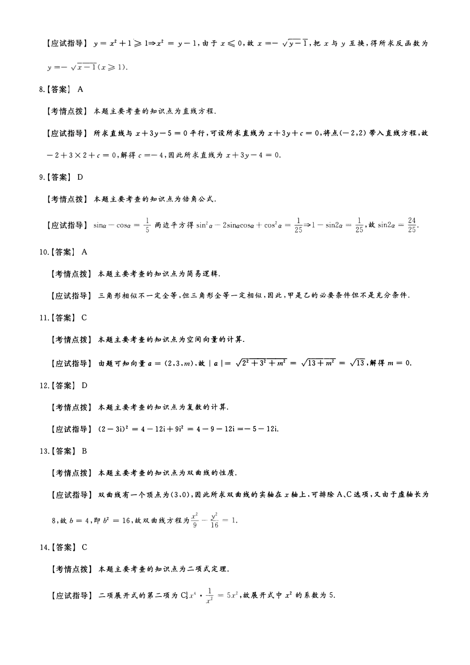 2022年高升专、高升本数学考试参考答案详解_第2页