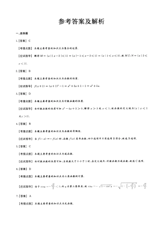 2022年高升专、高升本数学考试参考答案详解