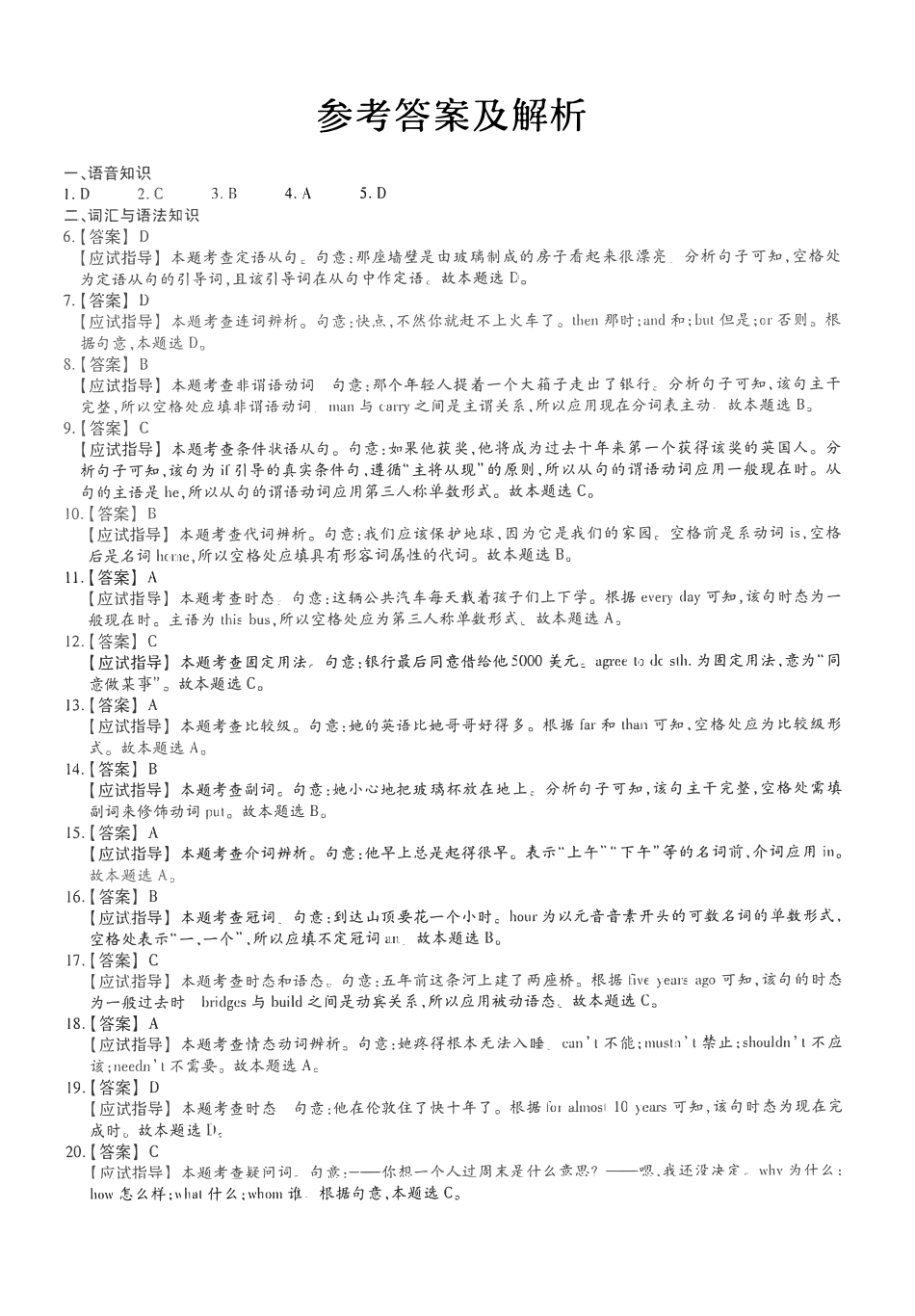 2022年高升专、高升本英语考试答案解析_第1页