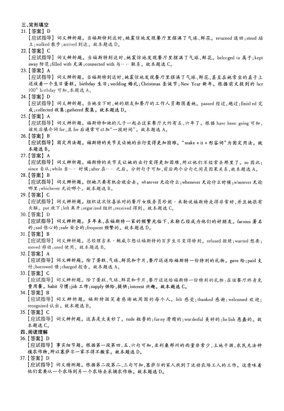 2022年高升专、高升本英语考试答案解析_第2页