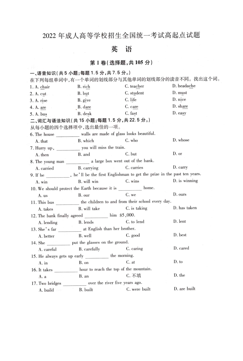 2022年高升专、高升本英语考试试题及答案参考（A4版本）_第1页