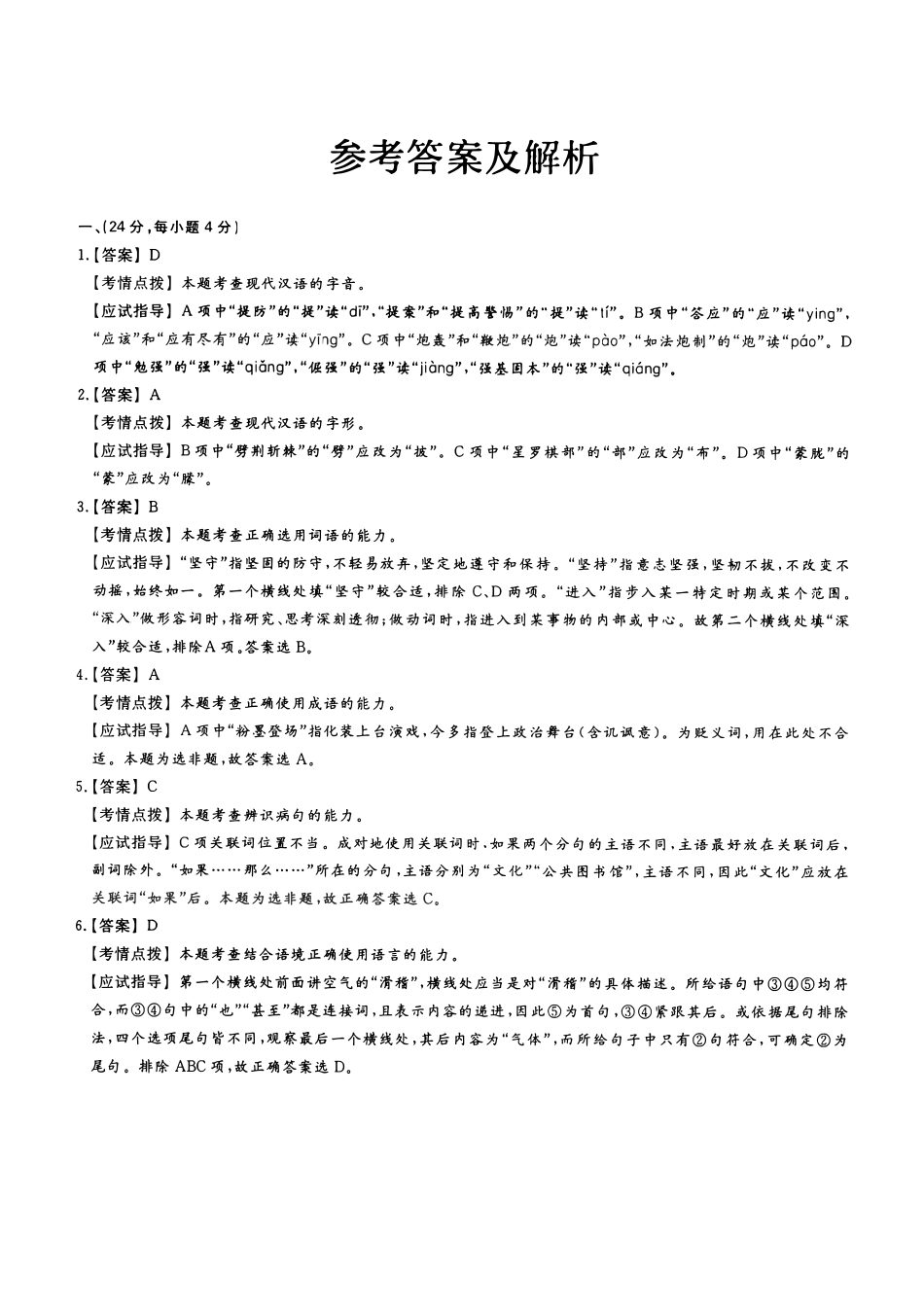 2022年高升专、高升本语文考试参考答案解析_第1页
