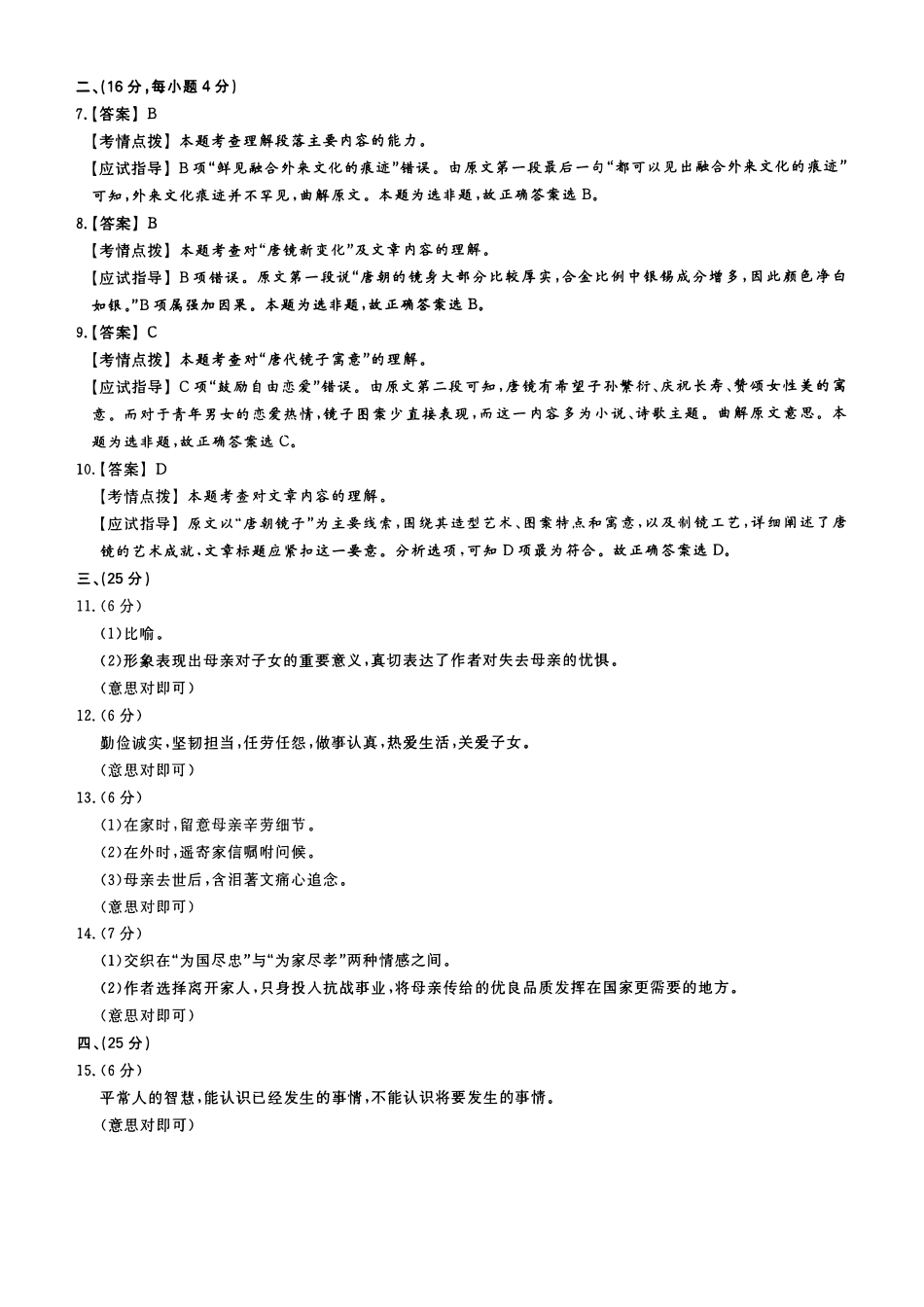 2022年高升专、高升本语文考试参考答案解析_第2页