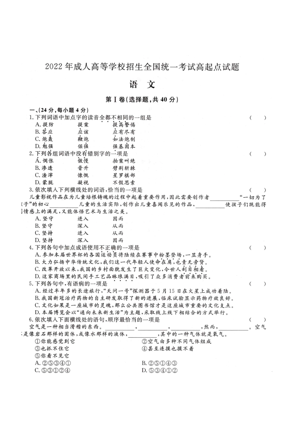 2022年高升专、高升本语文考试试题及参考答案(a4版本)_第1页