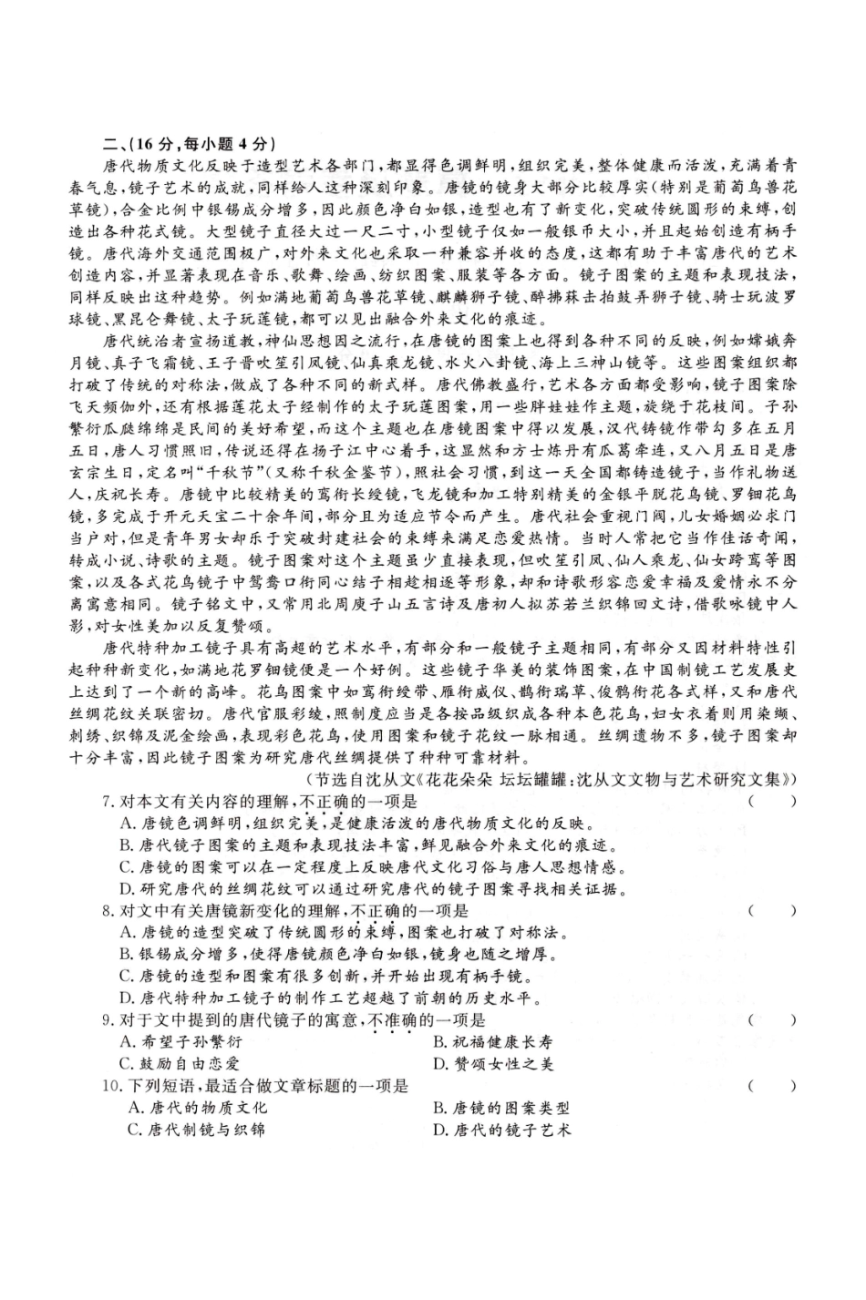 2022年高升专、高升本语文考试试题及参考答案(a4版本)_第2页