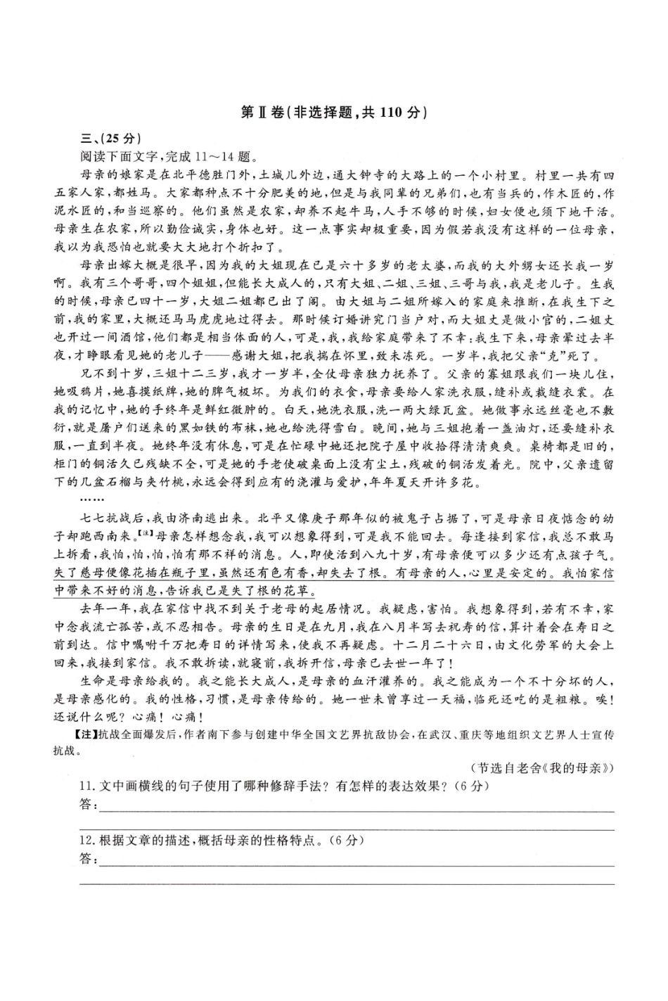 2022年高升专、高升本语文考试试题及参考答案(a4版本)_第3页