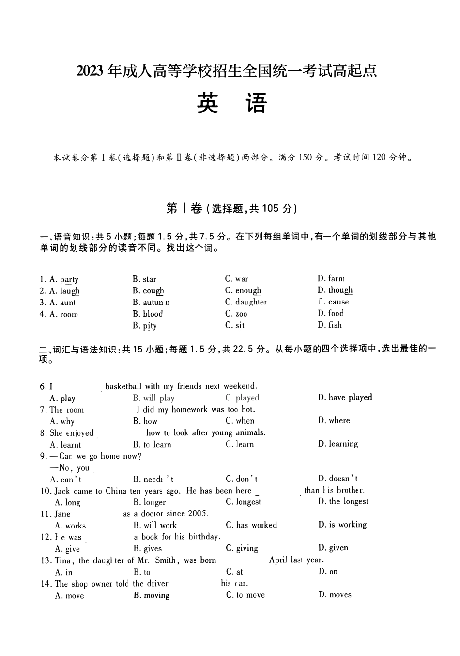 2023年高升专、高升本英语考试试题及答案详解(A4版本)_第1页
