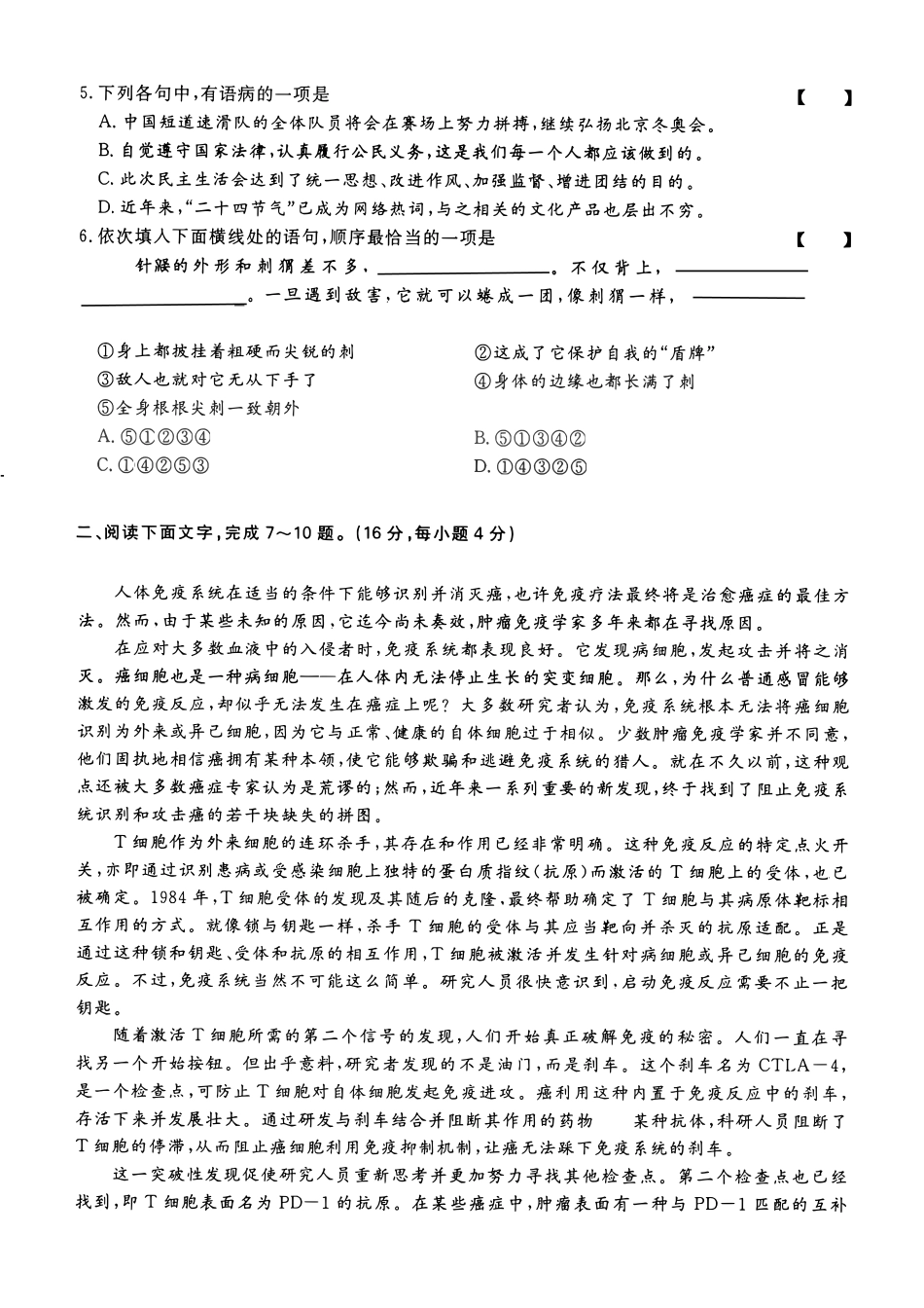 2023年高升专、高升本语文考试试题及参考答案解析(a4版本)_第2页