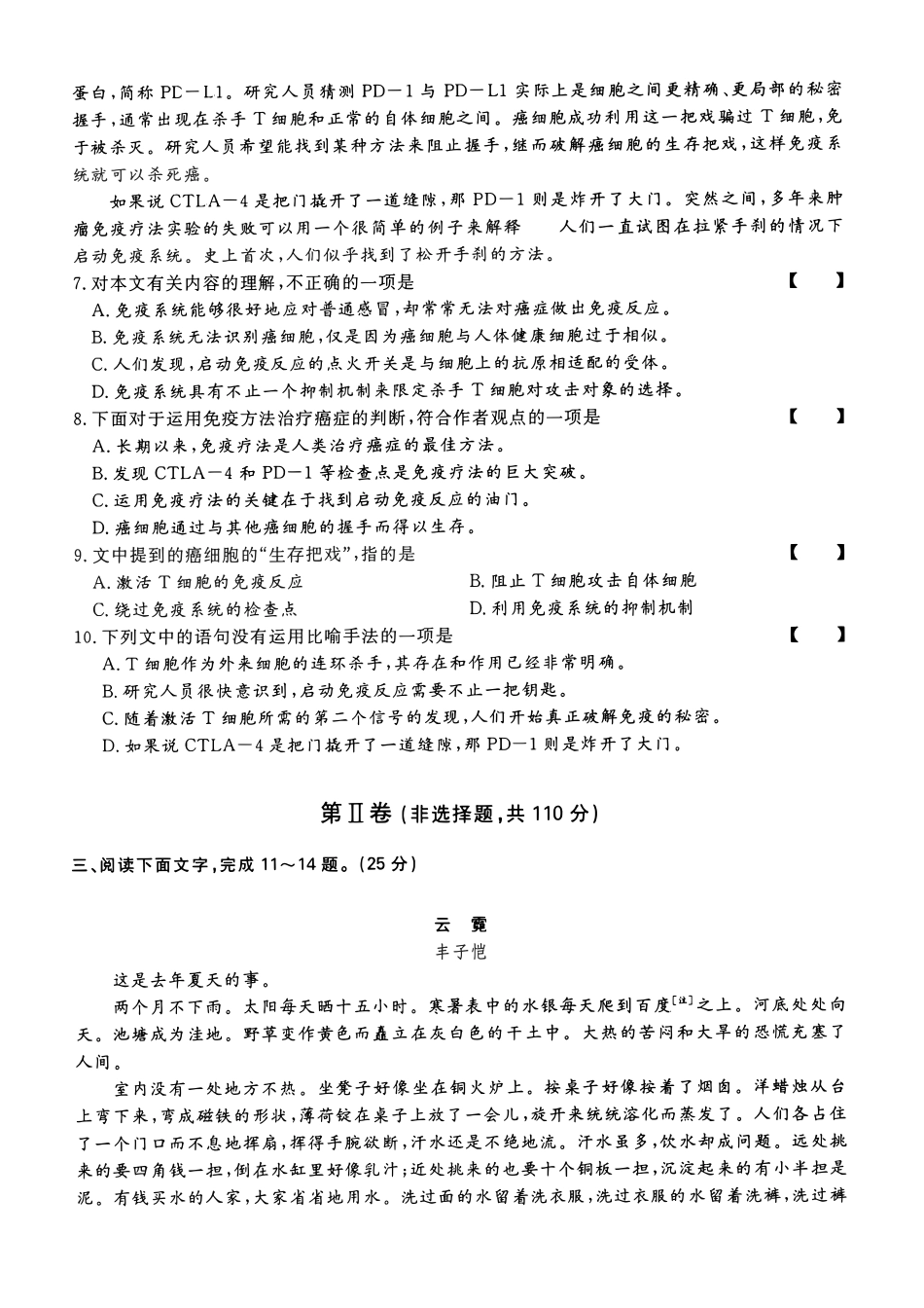 2023年高升专、高升本语文考试试题及参考答案解析(a4版本)_第3页