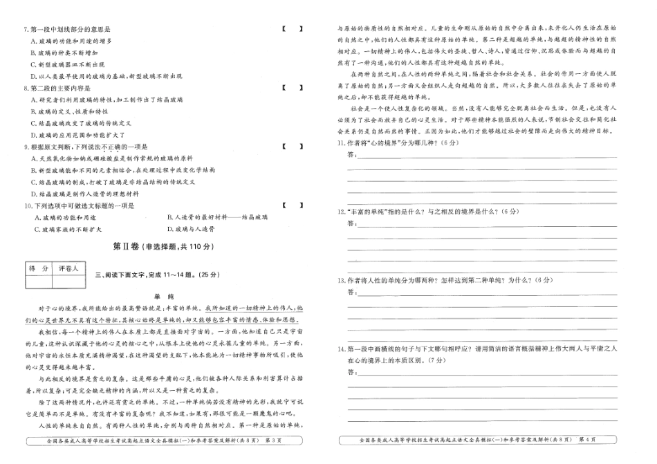 全真模拟卷及答案解析（六套）_第2页