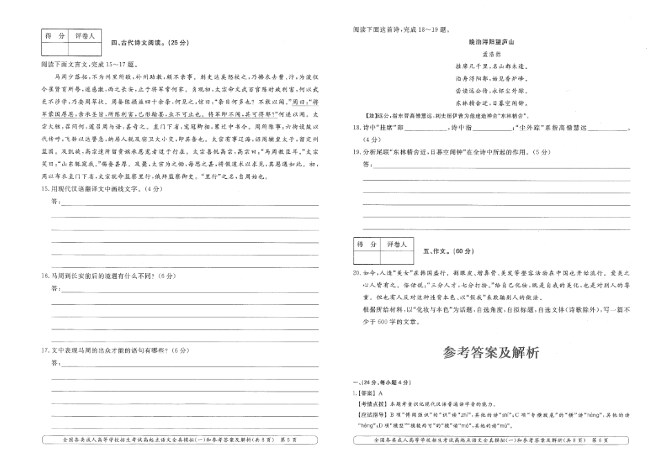 全真模拟卷及答案解析（六套）_第3页