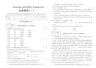全真模拟卷及答案解析（六套）