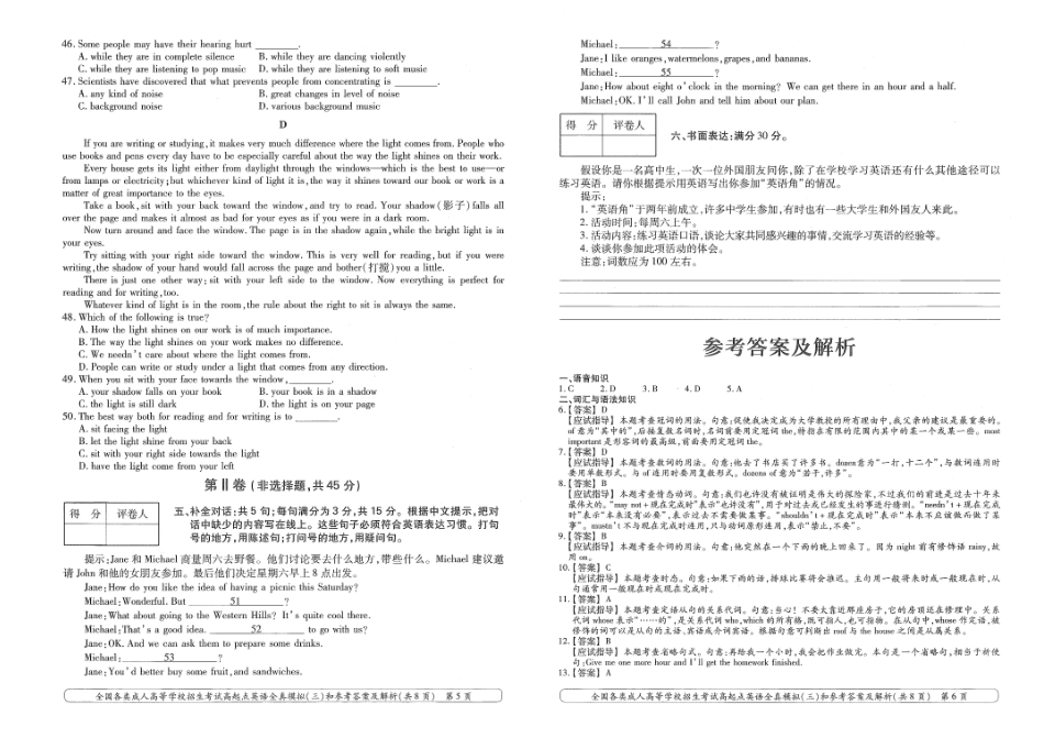 全真模拟卷及答案解析（四套）_第3页