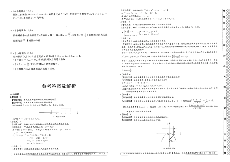 数学（文史财经类）全真模拟及答案解析（五套）_第2页
