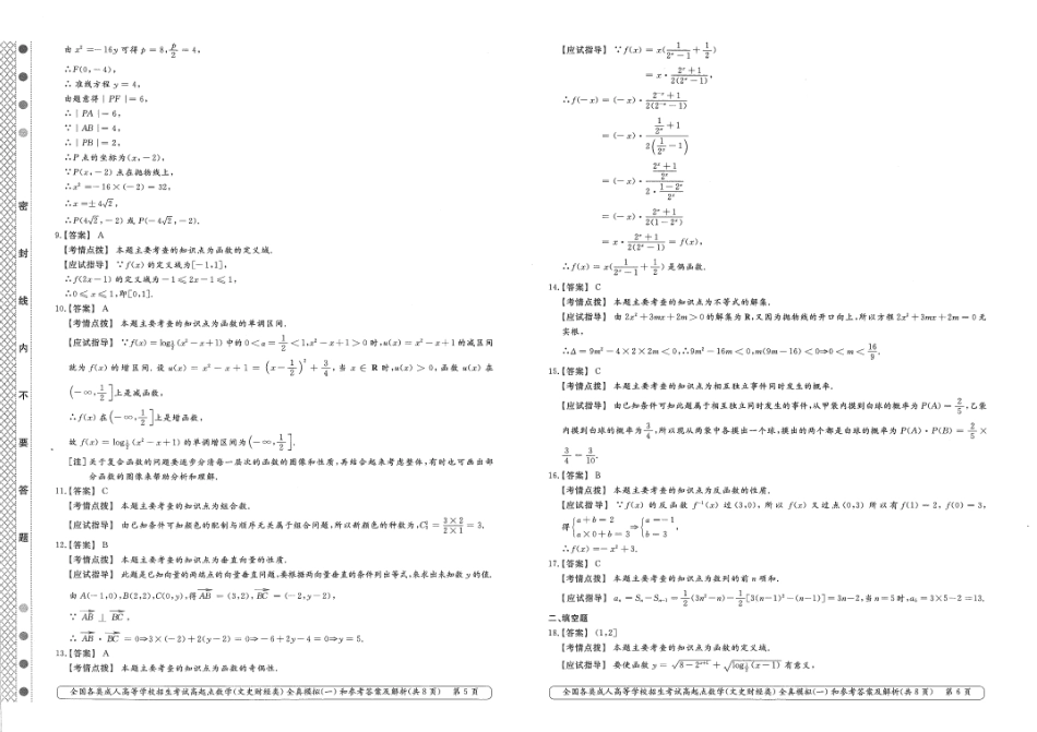 数学（文史财经类）全真模拟及答案解析（五套）_第3页