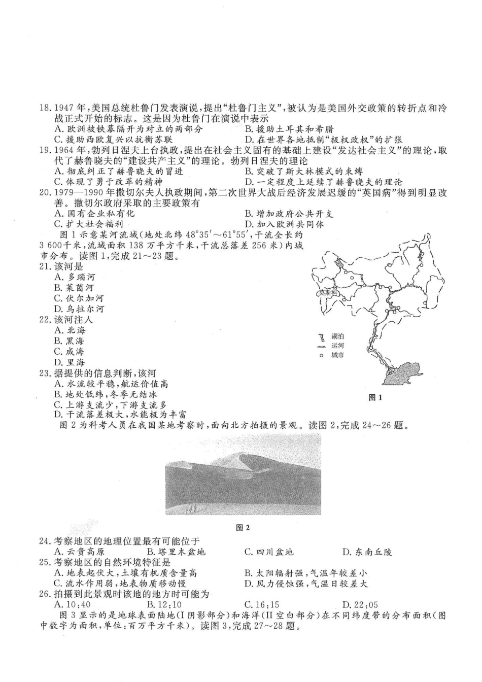 2014年高升本（历史地理）真题及答案解析(A4版本)_第2页