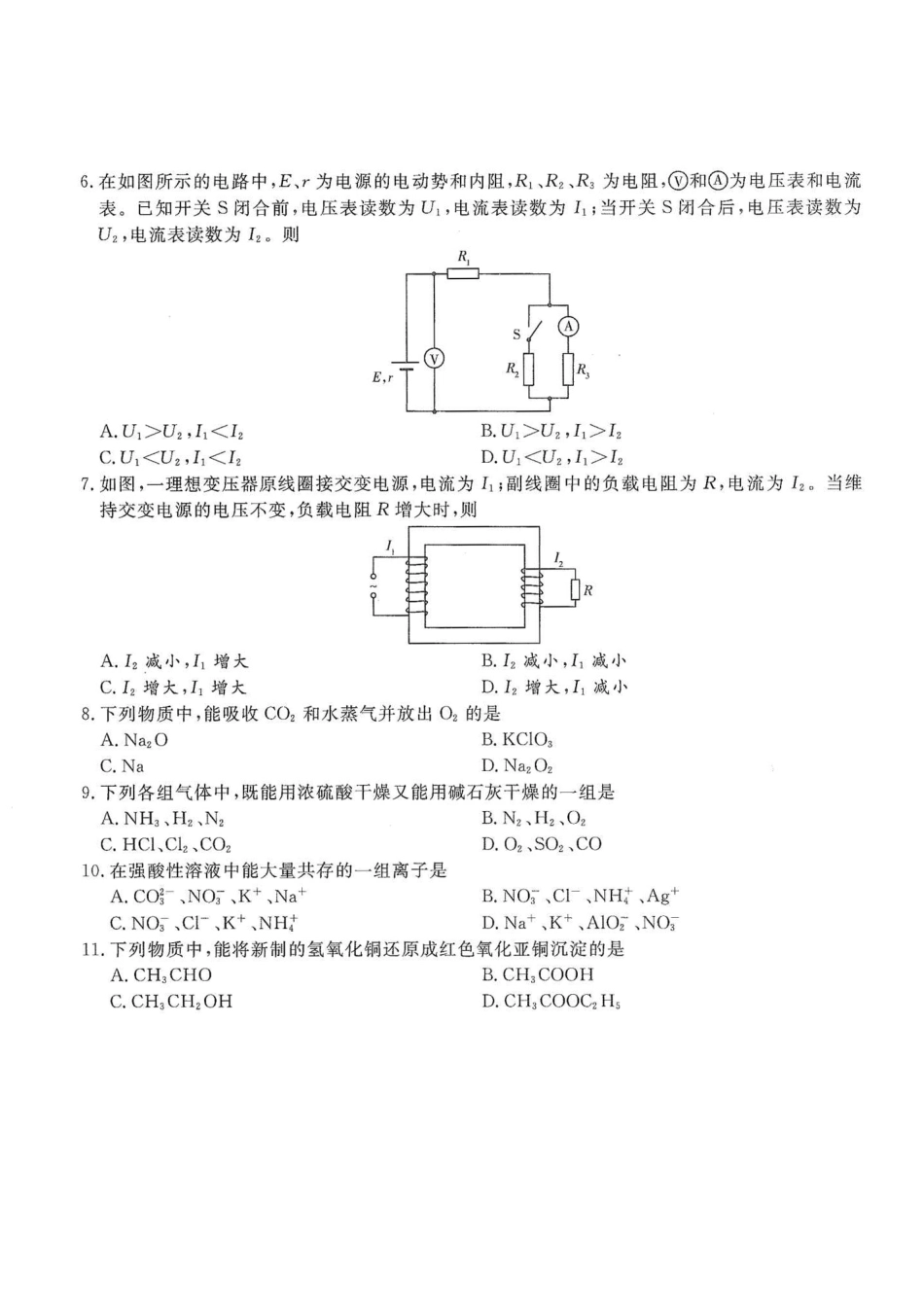 2014年高升本（物理化学）真题及答案解析(A4版本)_第2页