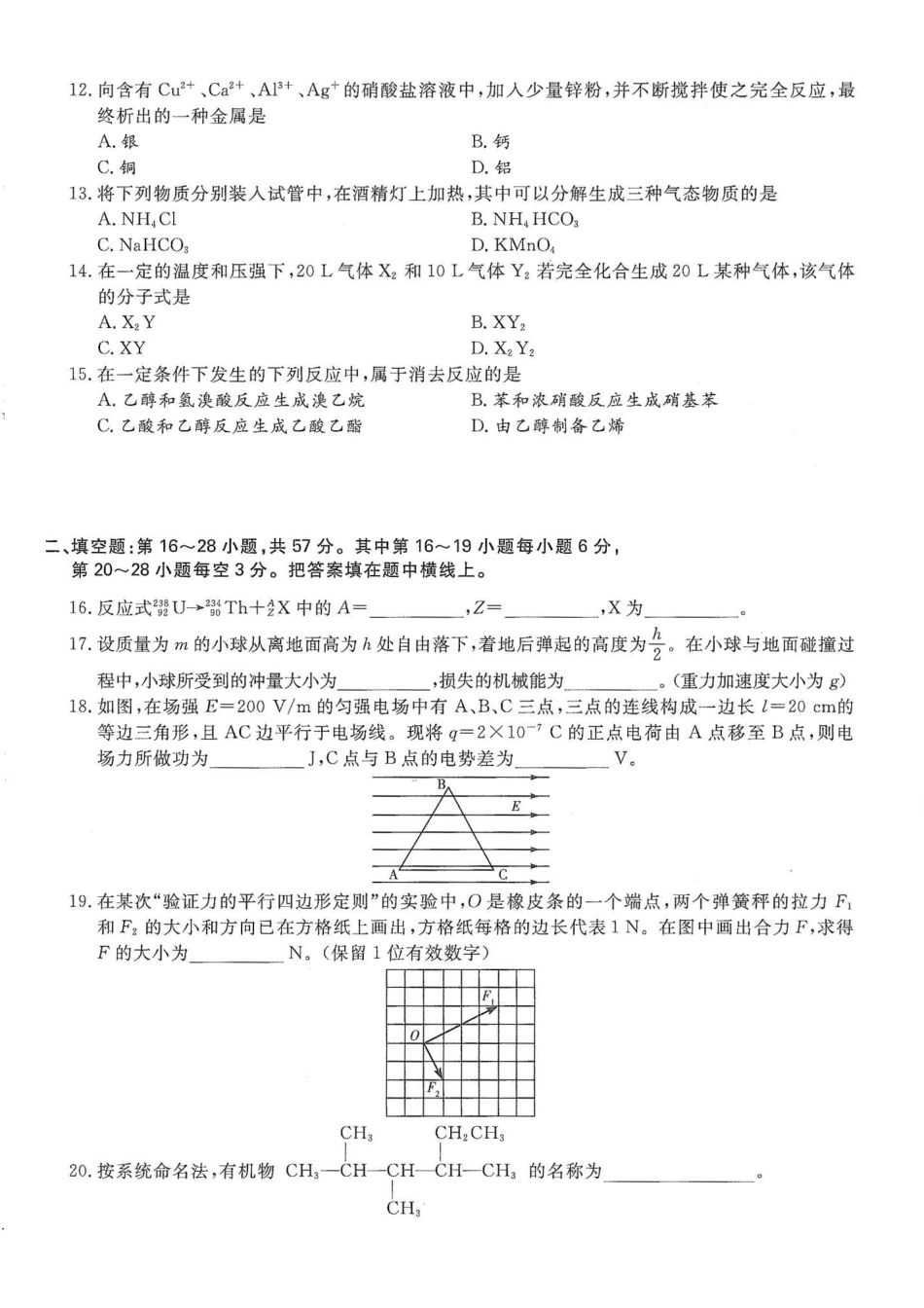 2014年高升本（物理化学）真题及答案解析(A4版本)_第3页