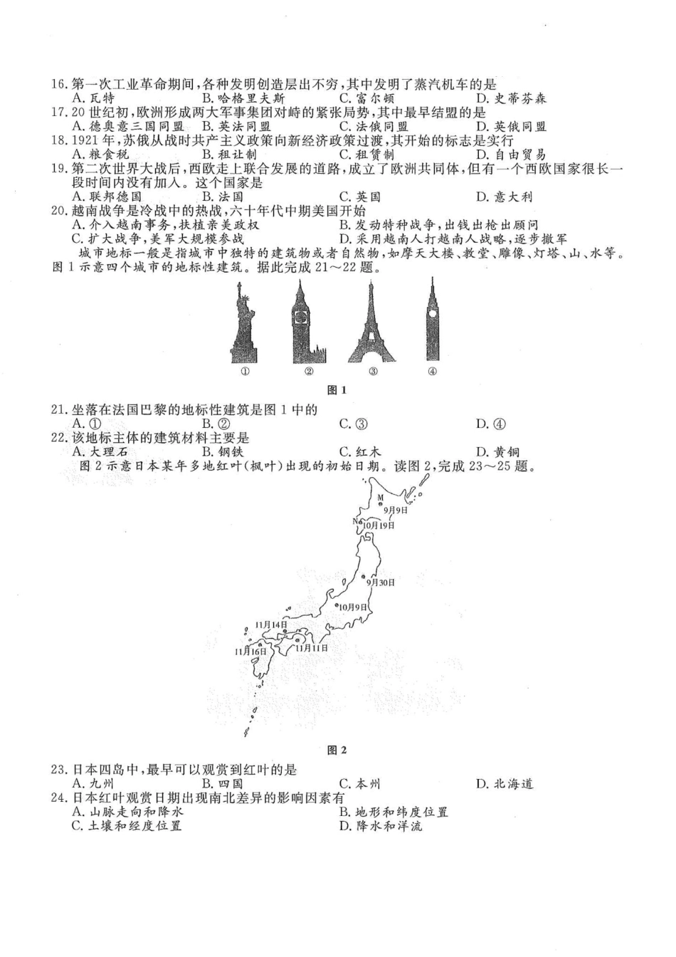 2015年高升本（历史地理）真题及答案解析(A4版本)_第2页